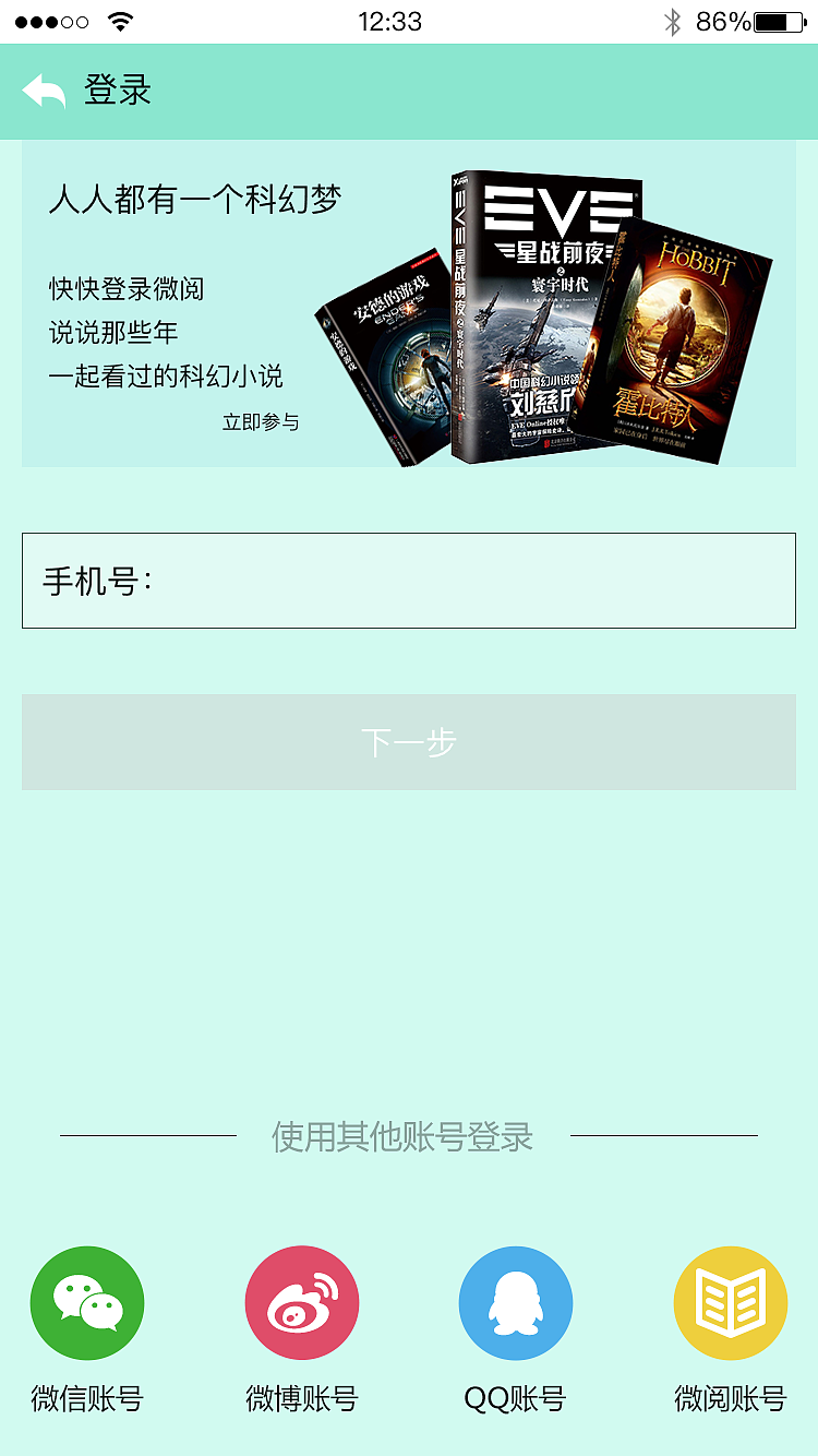 阅读APP界面设计