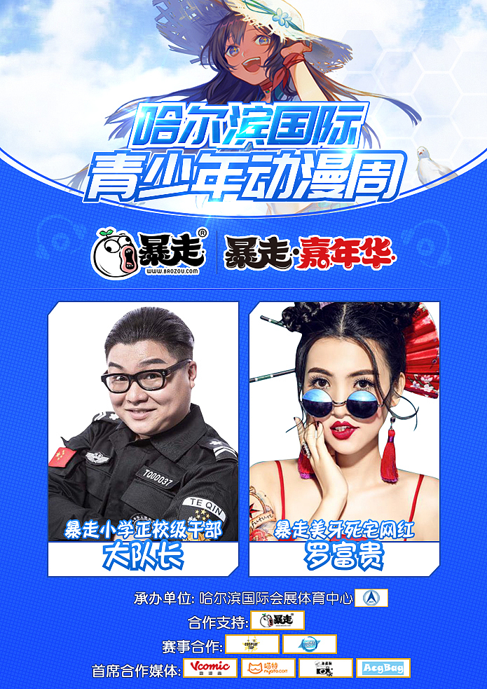 梦想第一步！动漫展会宣传（图ZODI5NTczMjg=） - 海报 - 站酷设计师西秀原创素材 - 站酷ZCOOL