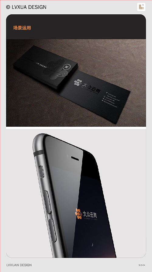 LVXUAN DESIGN 2017品牌回顾之【大众云商品牌设计】