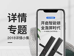 2018详情小集