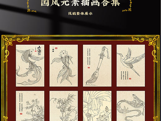 国风元素 线稿合集