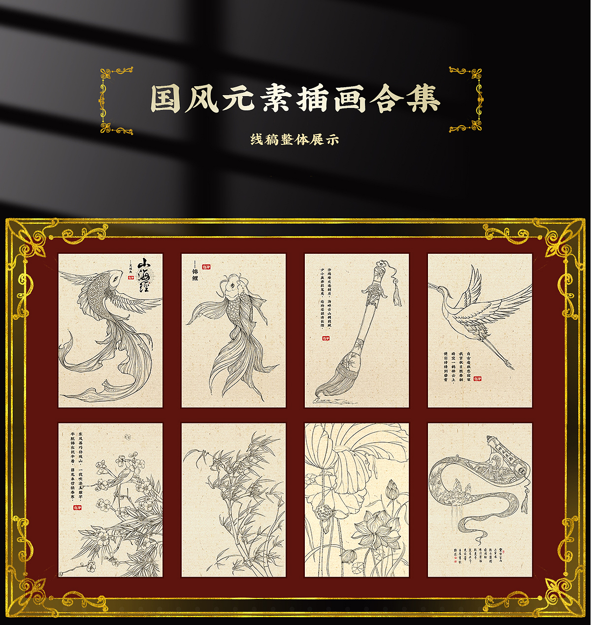 国风元素 线稿合集（图ZMjc3MzU3NTY4） - 创作习作 - 站酷设计师包子是包子原创素材 - 站酷ZCOOL