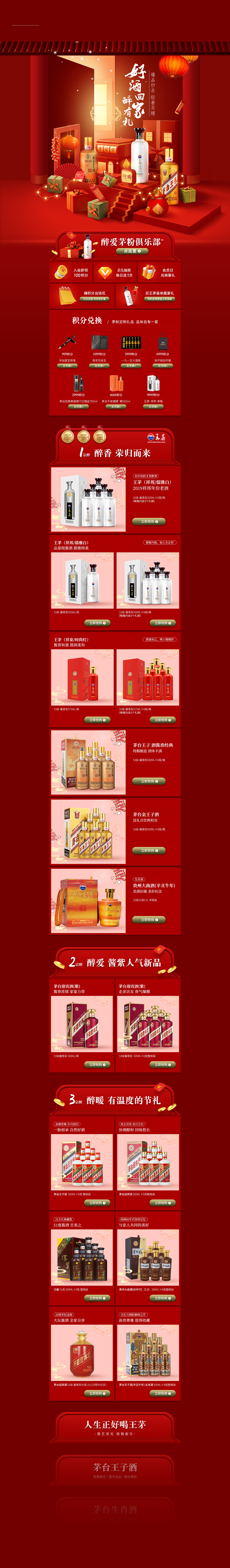 茅台酱香酒年货节