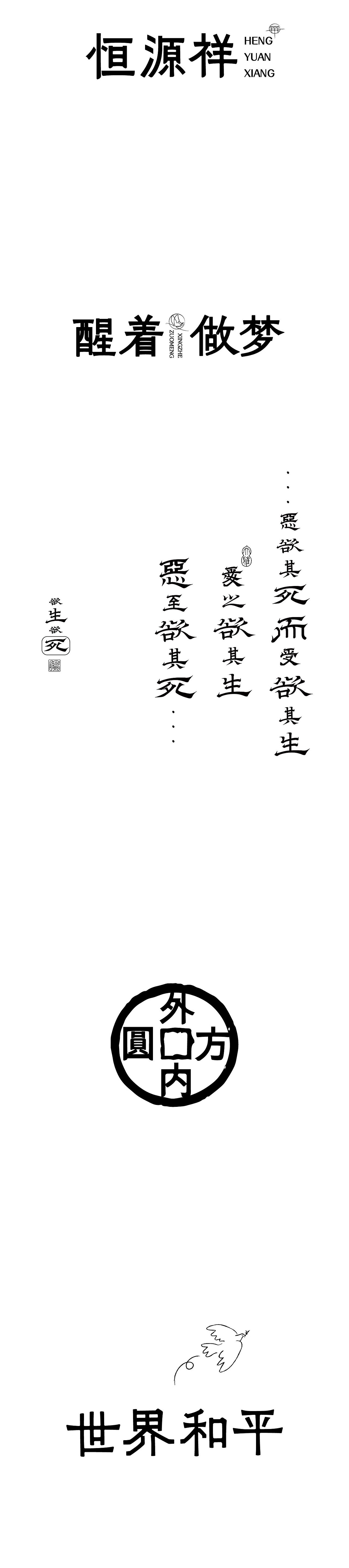 字集-5.0（图ZMjkzMDU4MjI0） - 字体/字形 - 站酷设计师_Ben原创素材 - 站酷ZCOOL