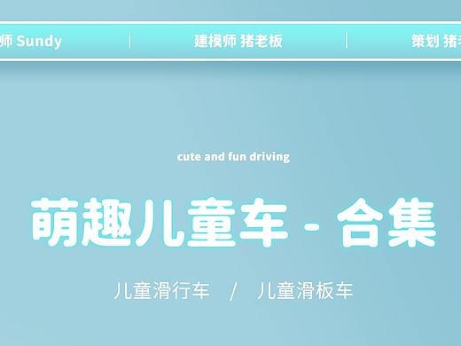 儿童车合集