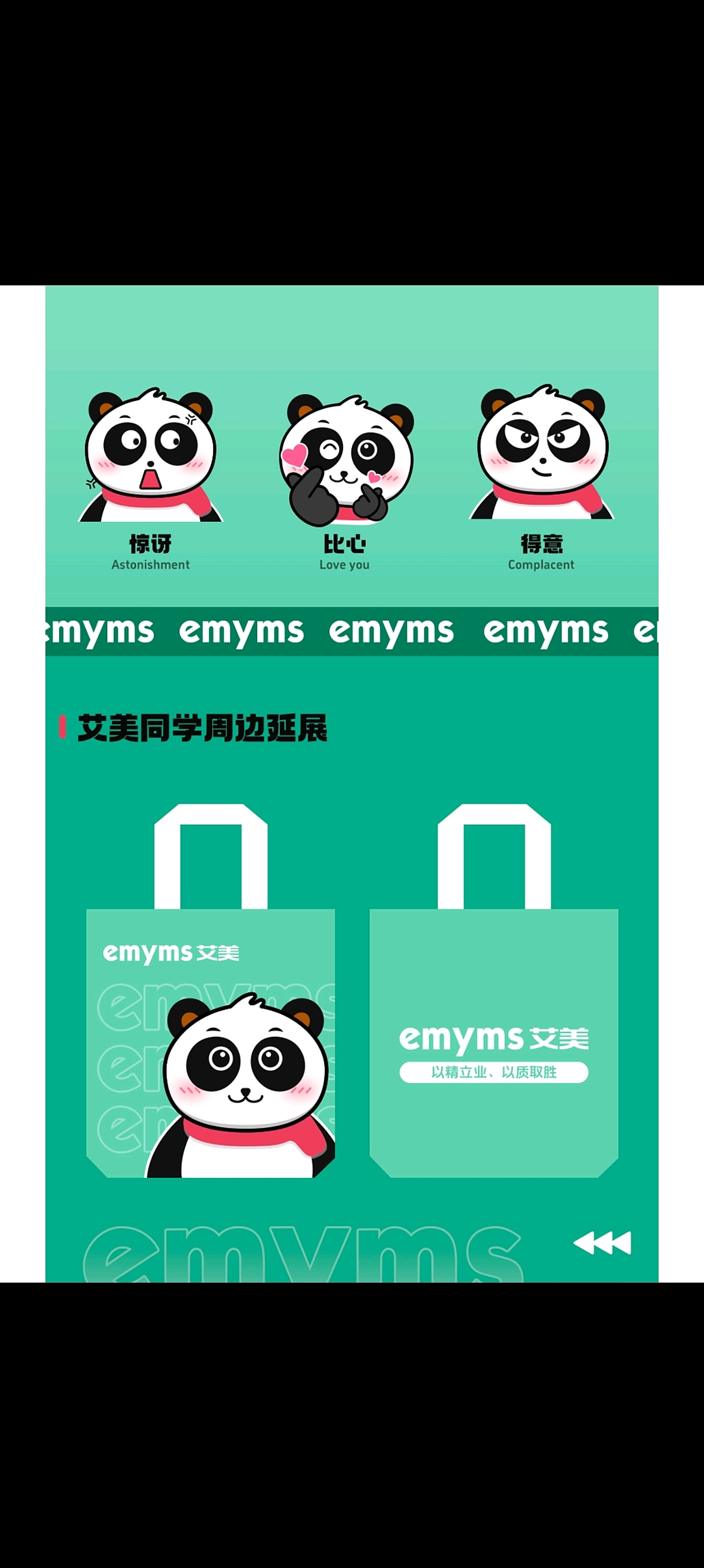 艾美同学IP绿版
