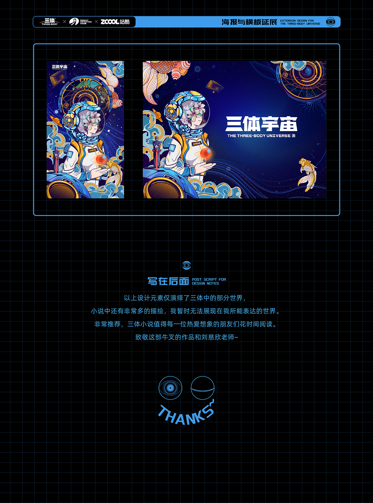 #三体创意合伙⼈#时间之内世界的小宇宙（图ZMjgwNzYyNzA4） - IP形象 - 站酷设计师诗瑞Three原创素材 - 站酷ZCOOL