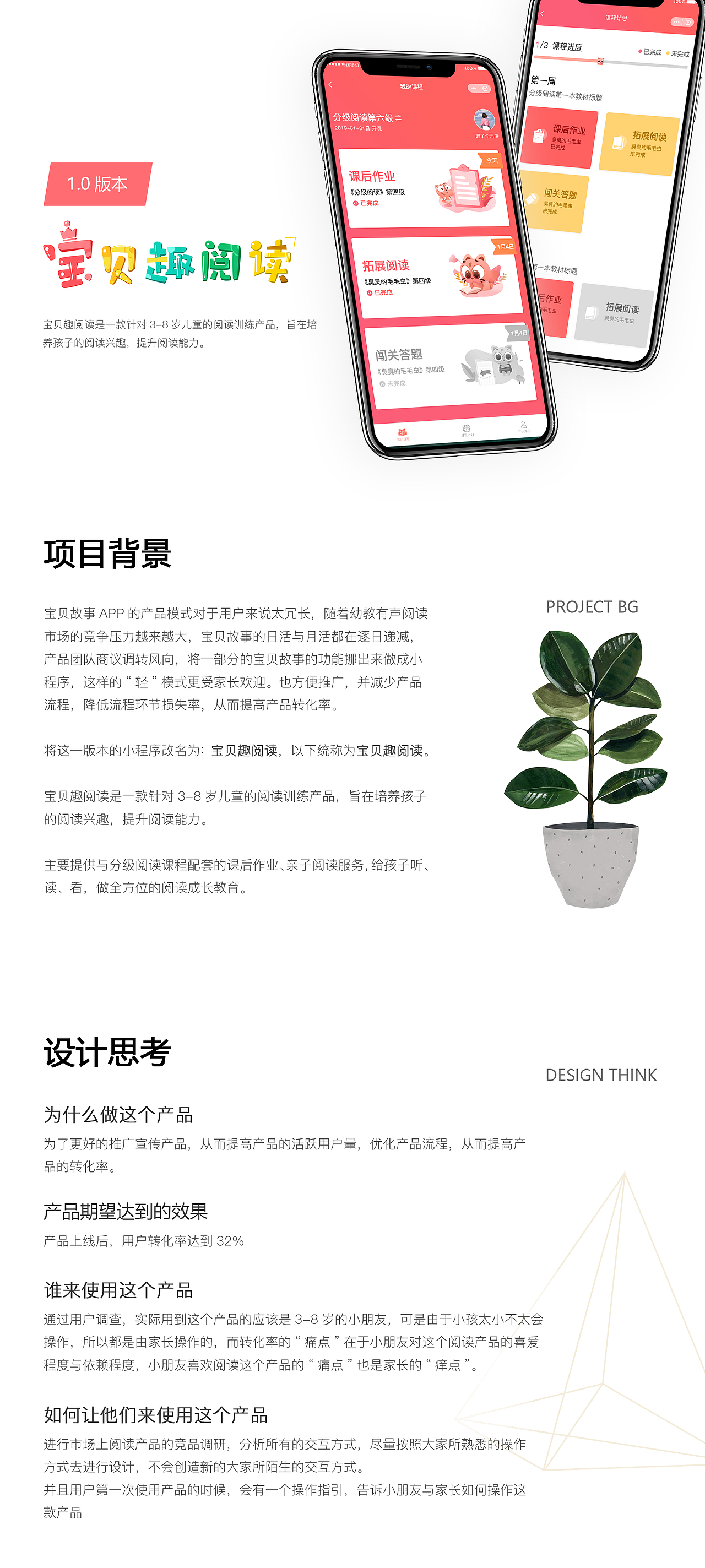 宝贝趣阅读1.0版本项目总结（图ZMTYzMjA3NTE2） - 交互/UE - 站酷设计师爱吃鱼鱼的猫原创素材 - 站酷ZCOOL