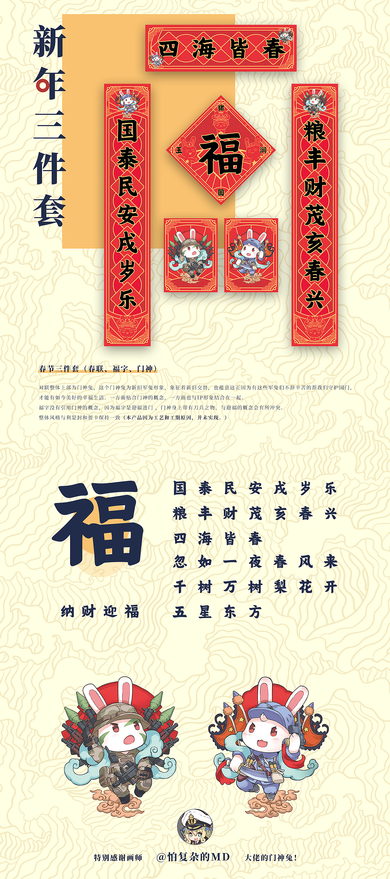 2018-2019衍生品设计合集-1