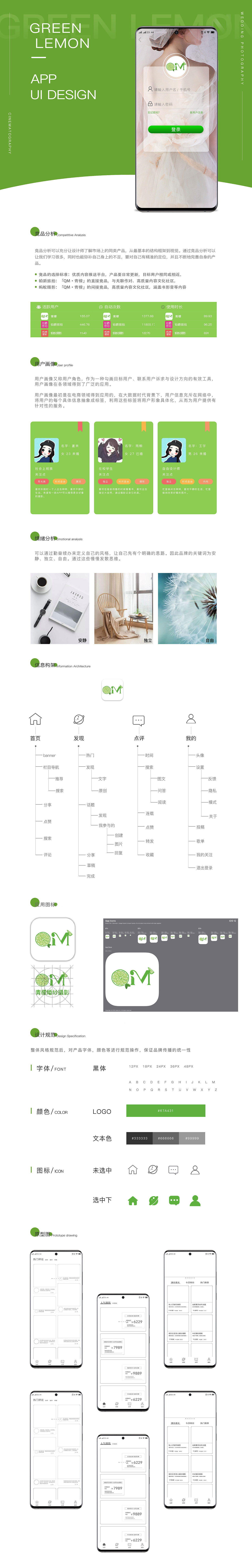 青檬婚纱摄影APP