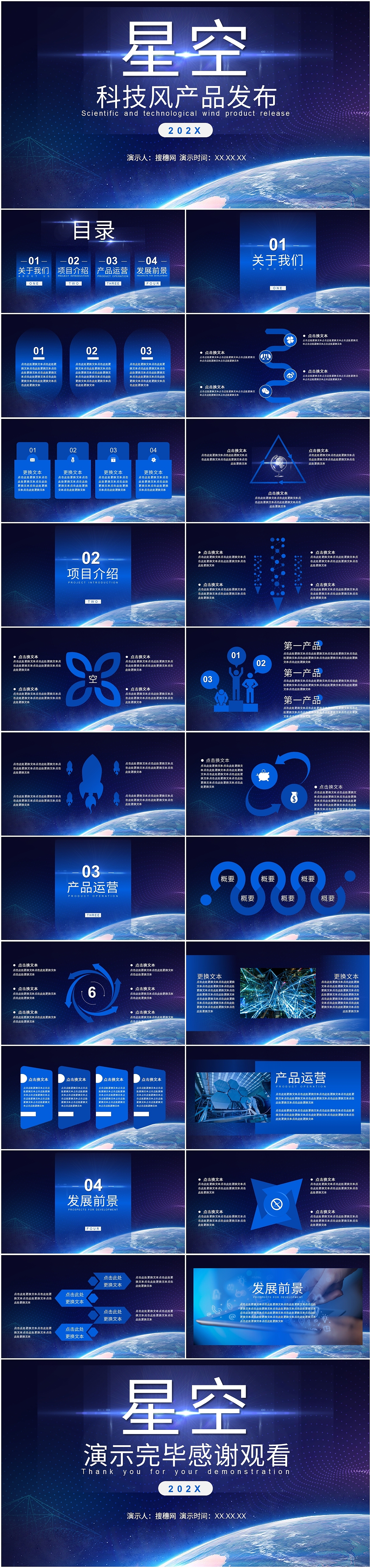 星空科技风公司企业介绍产品运营宣传发布会PPT模板（图ZMTQ2MDc0Njky） - PPT/Keynote - 站酷设计师PPT设计师01原创素材 - 站酷ZCOOL