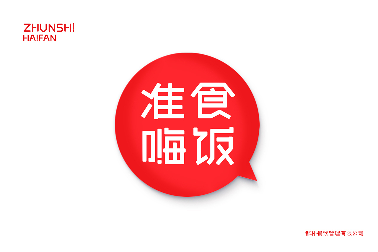 餐饮 餐饮VI 时尚快餐（图ZMTYzNTk2Nzky） - 品牌 - 站酷设计师天宇品牌设计原创素材 - 站酷ZCOOL