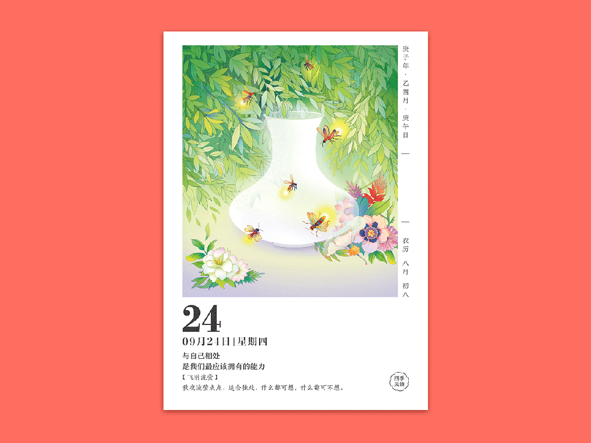 首发︱2020《传家日历》,美好故事的新起点