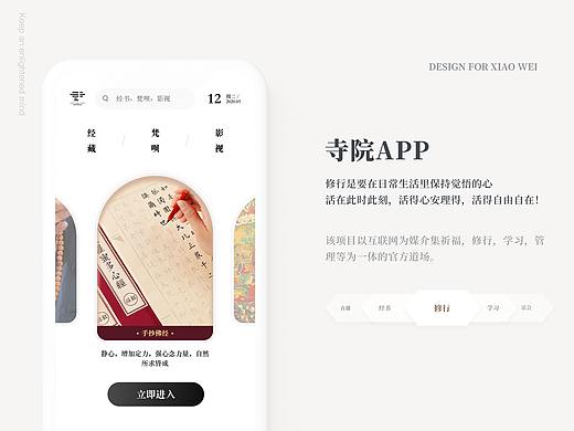 寺院佛学APP重新整理