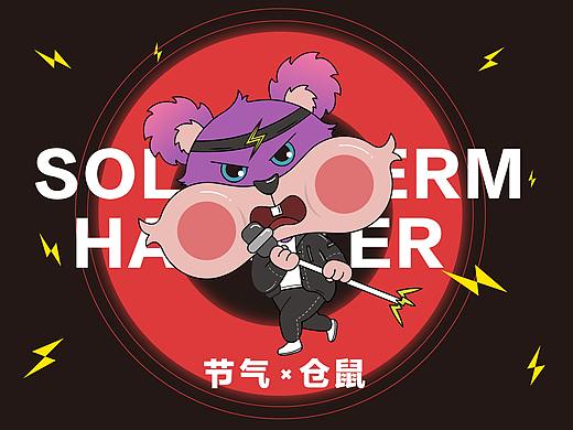 节气仓鼠
