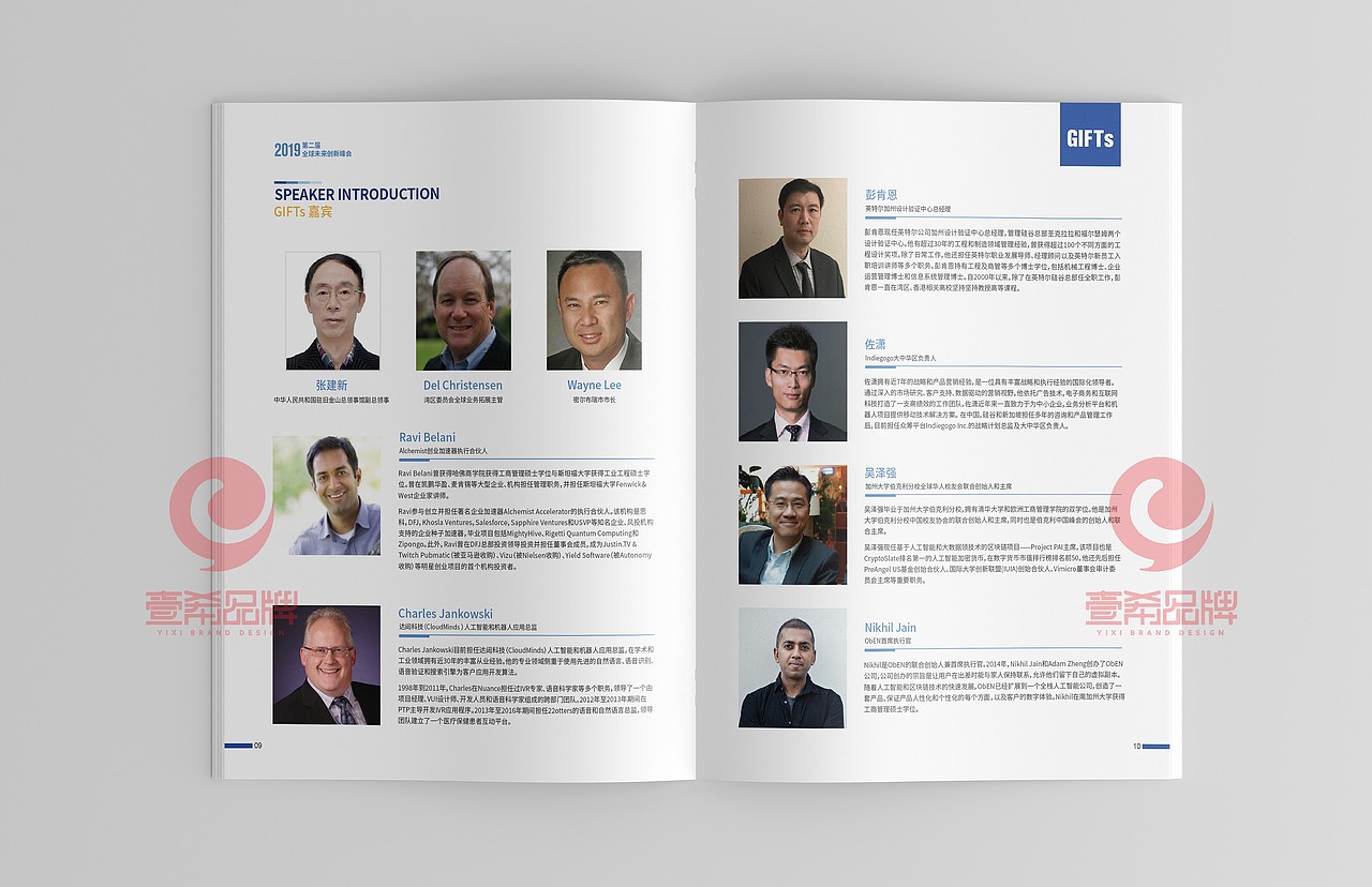 一希品牌设计--全球创新峰会中文画册宣传册设计
