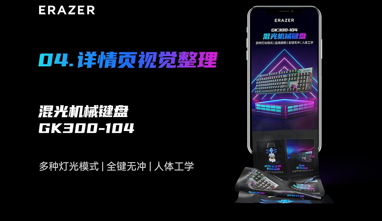 详情页X4(电竞显示器+存储卡+游戏主机+机械键盘)