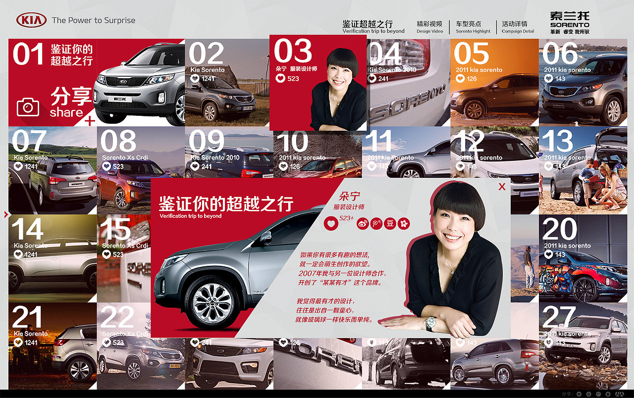 索兰托分享活动专题DEMO