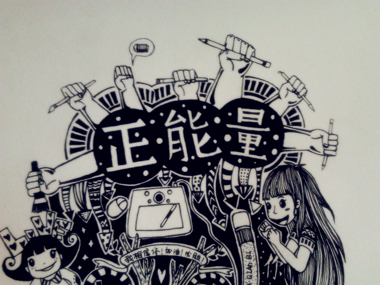 你也需要正能量~power!