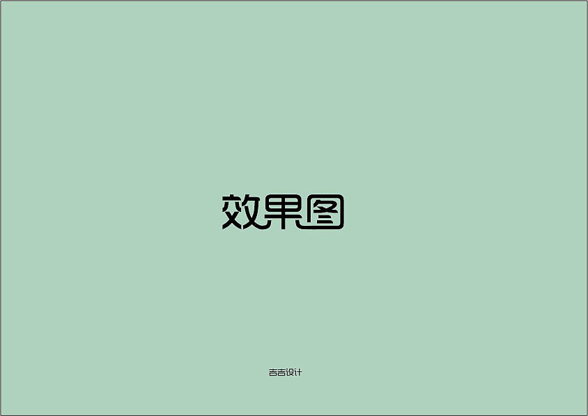 字体设计（图ZNTg2OTE2MDQ=） - 字体/字形 - 站酷设计师swilliamz原创素材 - 站酷ZCOOL