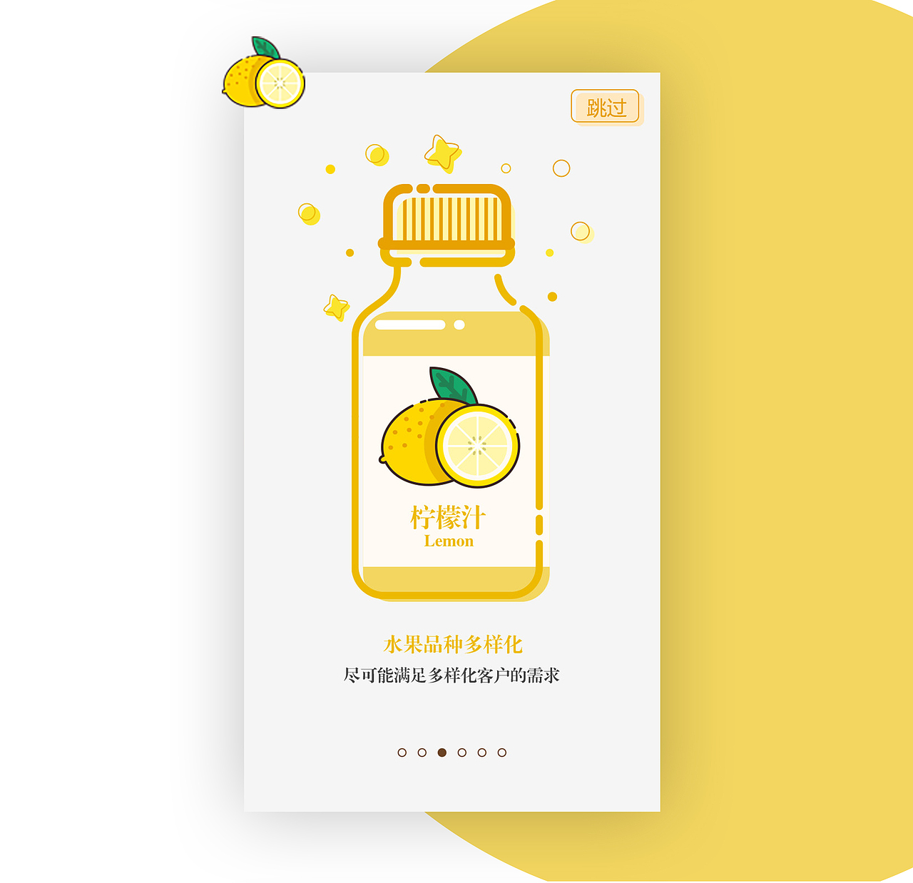 果汁MBE引导页（图ZODEyMjAyODQ=） - APP界面 - 站酷设计师Mia1013原创素材 - 站酷ZCOOL