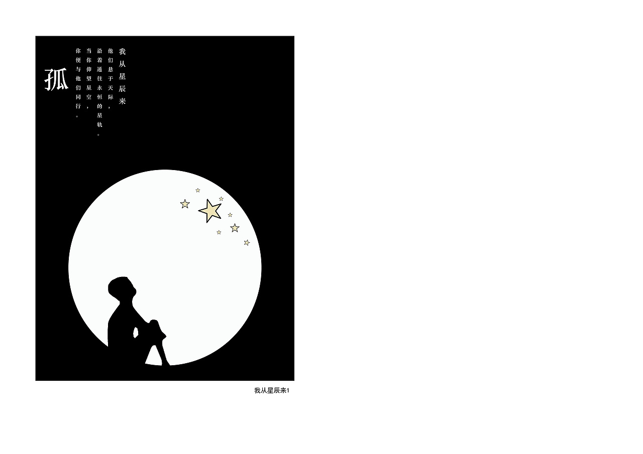 星空下的故事--第一部分(自闭症、多重人格、杀戮)