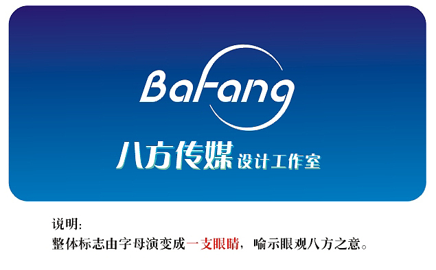 為“八方傳媒”設(shè)計的工作室標(biāo)識logo（圖ZMTYyNDU1ODg=） - Logo - 站酷設(shè)計師zhoujbo原創(chuàng)素材 - 站酷ZCOOL