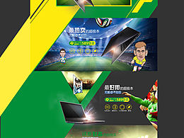 超极本世界杯主题页面