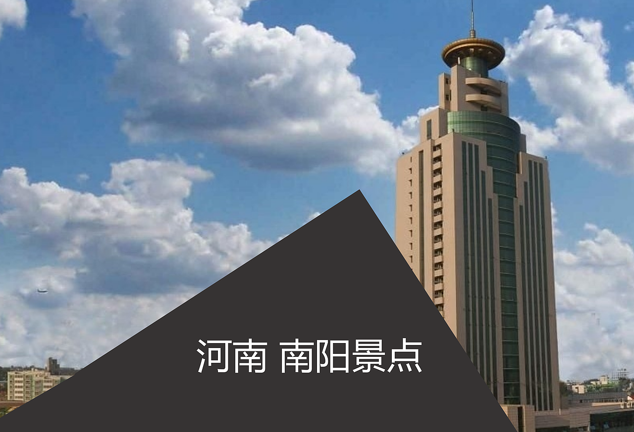 河南南阳景点