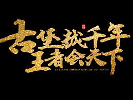 近期的练习稿，好久没有发表草稿了