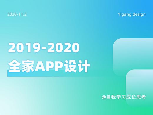 全家概念性设计