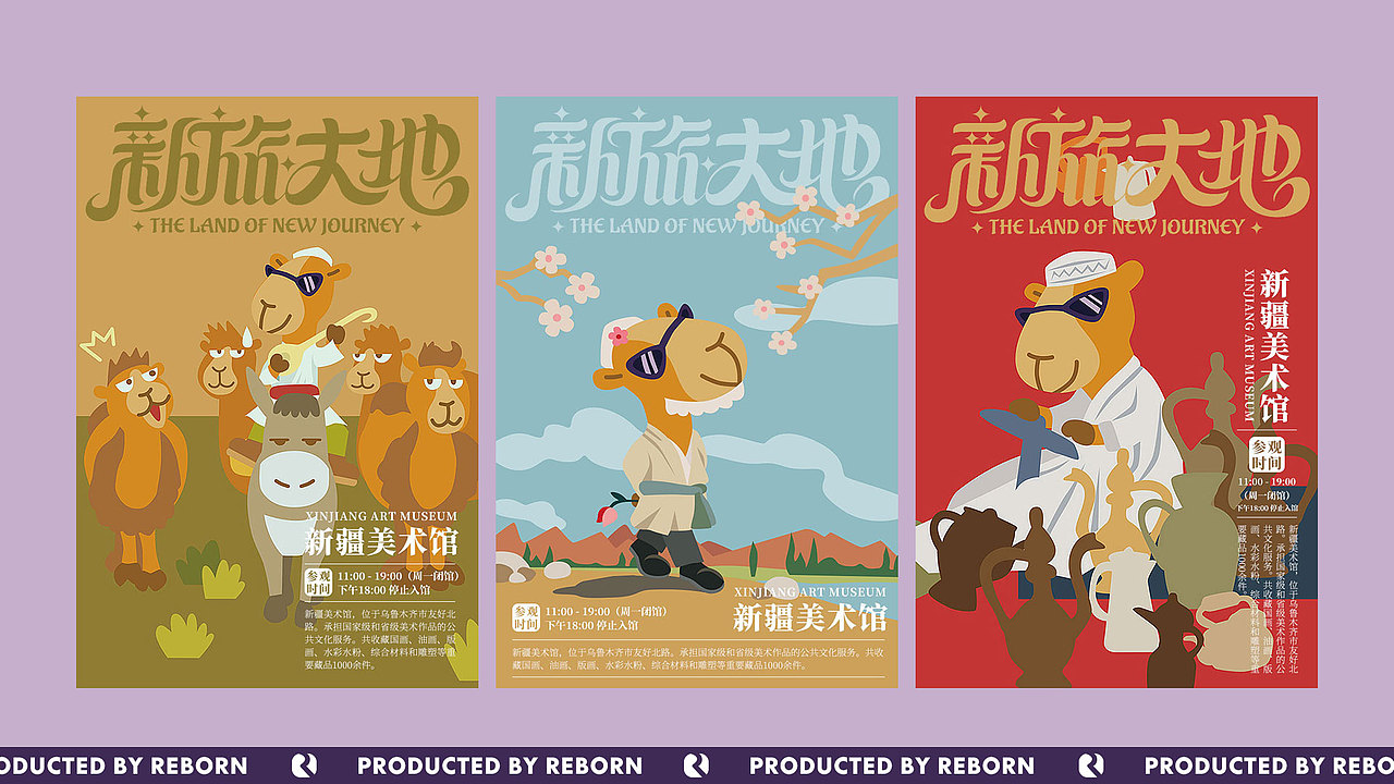 【锐柏恩】新疆新旅大地旅游文创文旅品牌设计(图ZMjc5ODM3MTQw) - 品牌 - 站酷设计师RebornDesign原创素材 - 站酷ZCOOL