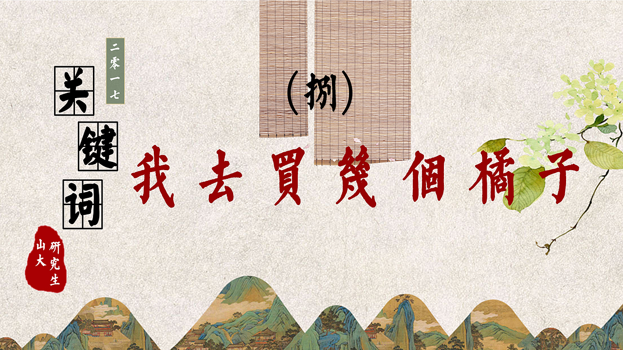 2017十大热词|中国风（图ZMTAwNDM5NDg0） - 宣传物料 - 站酷设计师红领巾薛师傅原创素材 - 站酷ZCOOL