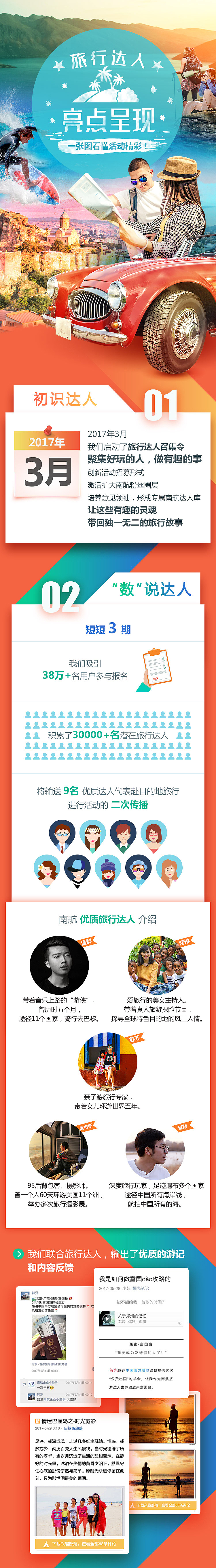 【南航】微信长图（图ZODY2MDkwMTI=） - 宣传物料 - 站酷设计师lucyland原创素材 - 站酷ZCOOL