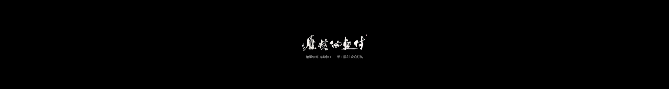 happyfly的個人主頁（封面預(yù)覽） - 主頁封面設(shè)置 - 站酷設(shè)計師happyfly原創(chuàng)素材 - 站酷ZCOOL