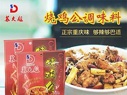 燒公雞調(diào)料主圖
