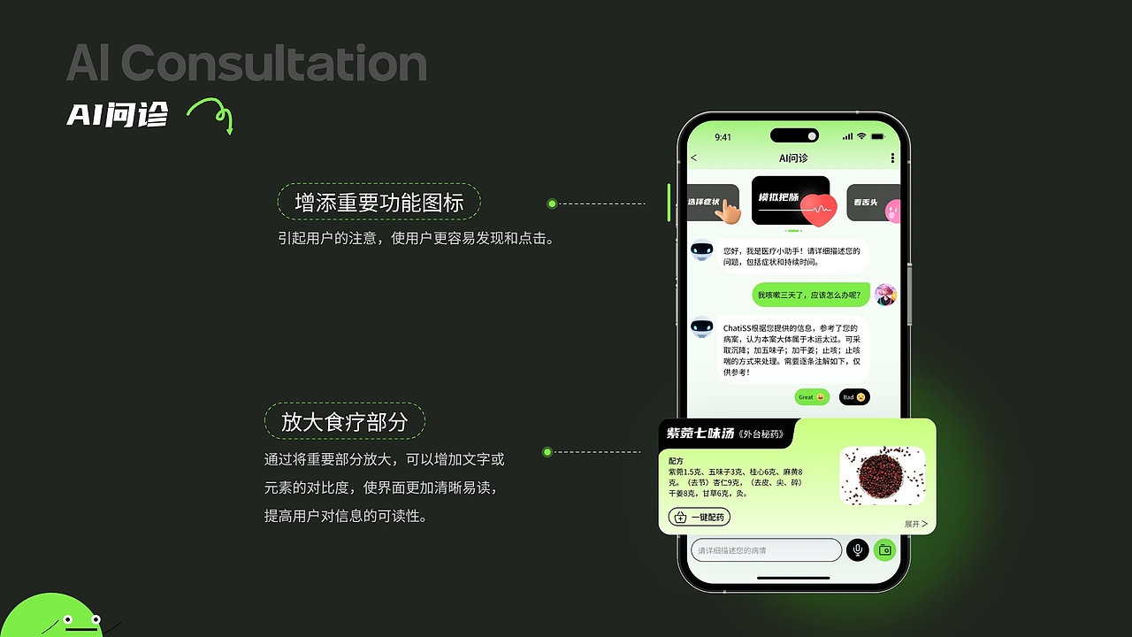 APP设计 | AIGC医疗应用程序
