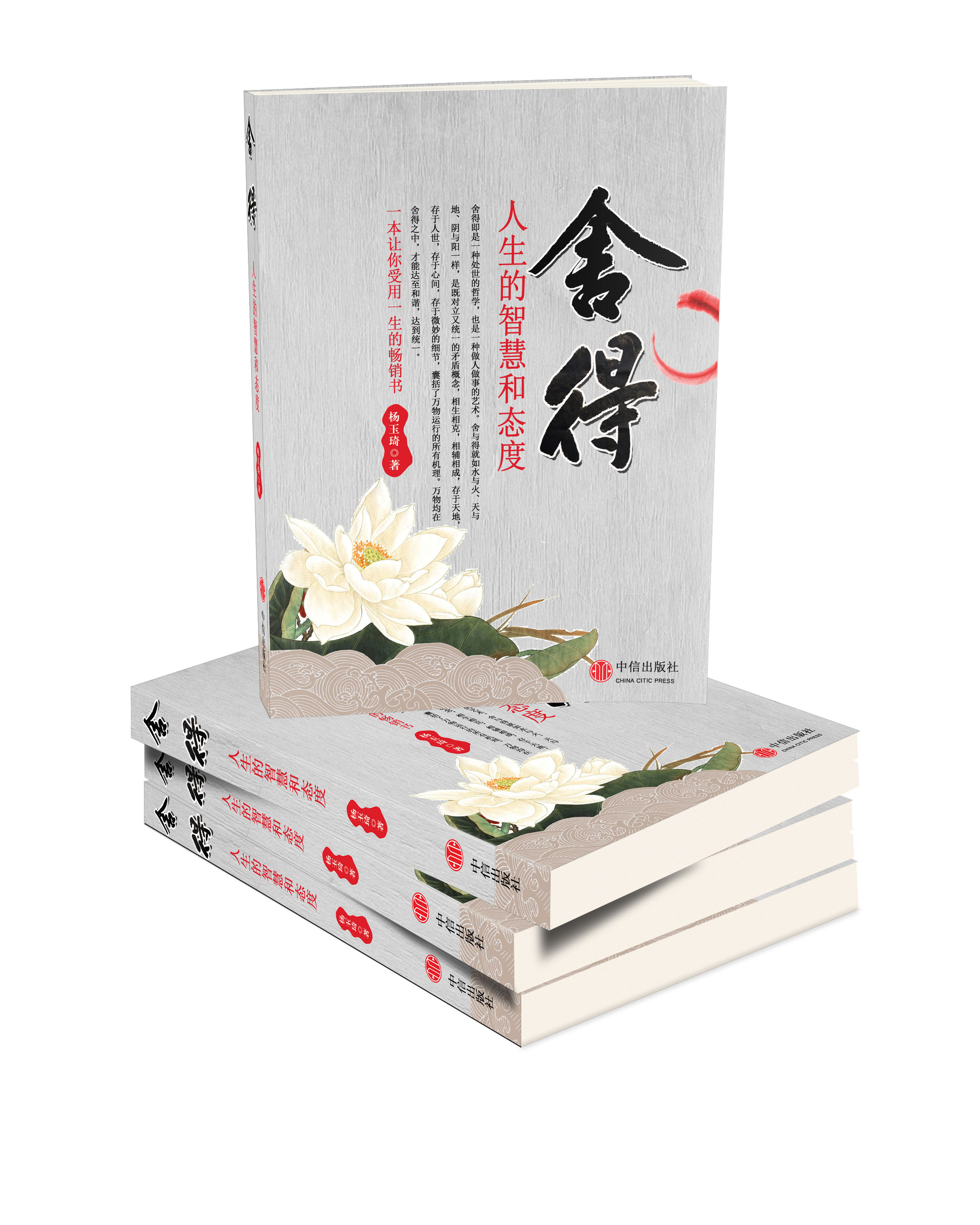 《舍得》的立体效果|平面|书籍|陈松挺 - 原创作品 - 站酷 (zcool)