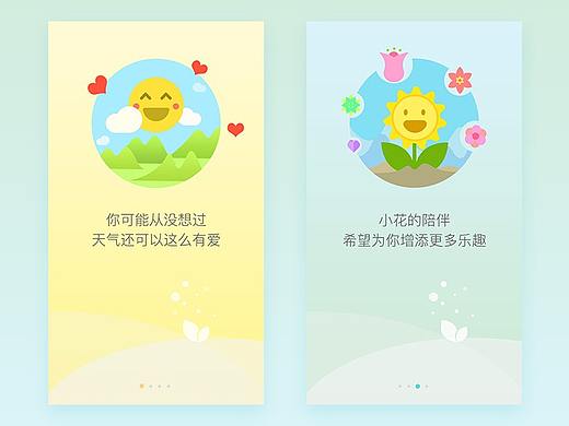 引导页界面设计