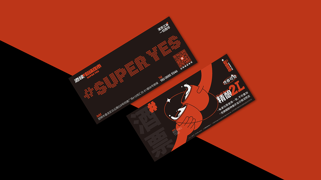酒候#超级夜市 SUPER YES 酒吧品牌设计案例复盘(图ZMjYxOTcxMjY0) - 品牌 - 站酷设计师無非Brand原创素材 - 站酷ZCOOL