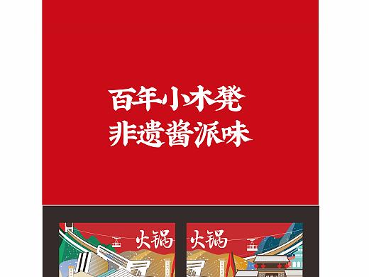 重庆地标建筑火锅礼盒景点打卡洪崖洞红色包装烫金大气