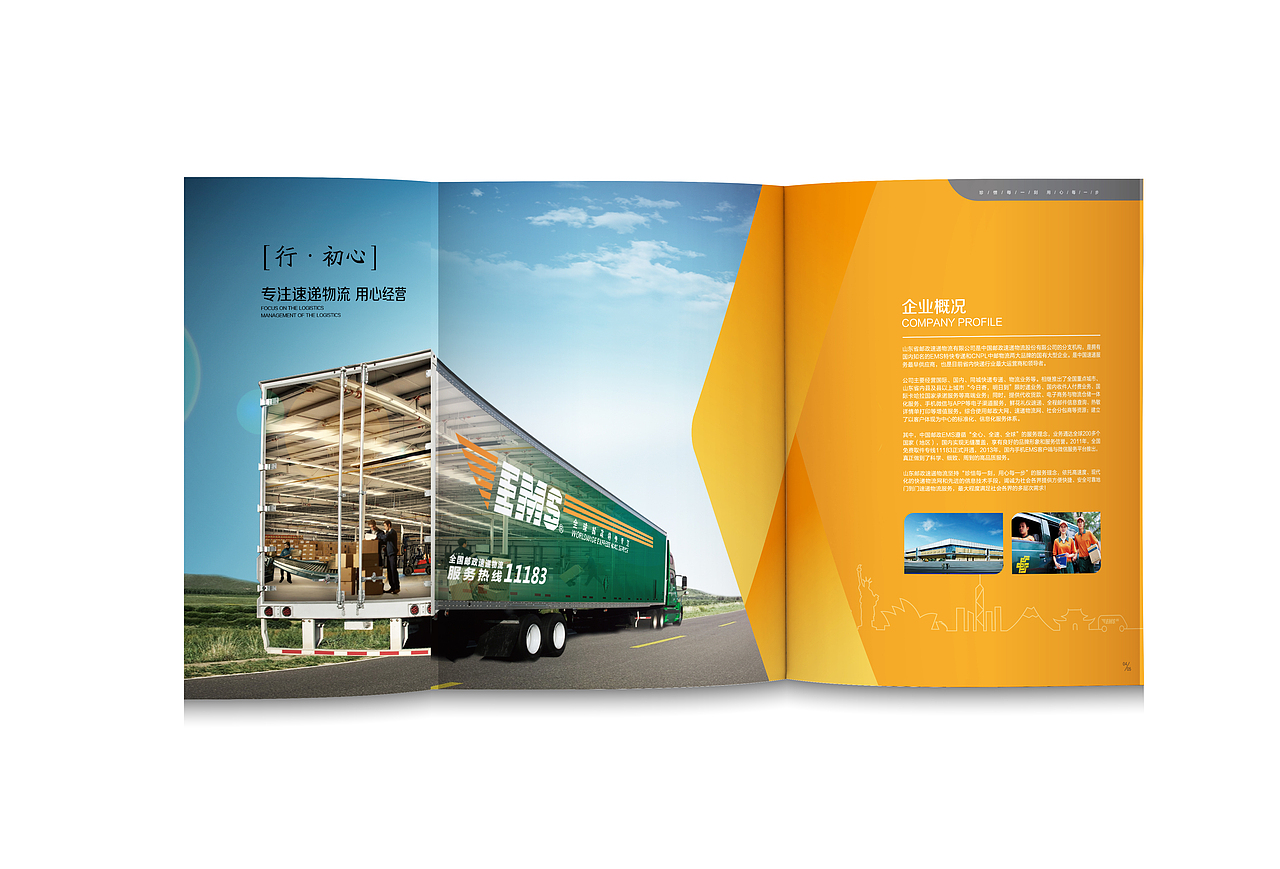 【中国邮政速递-画册设计】（图ZNzQ2OTUxODA=） - 书籍/画册 - 站酷设计师山东格物创智GEW原创素材 - 站酷ZCOOL