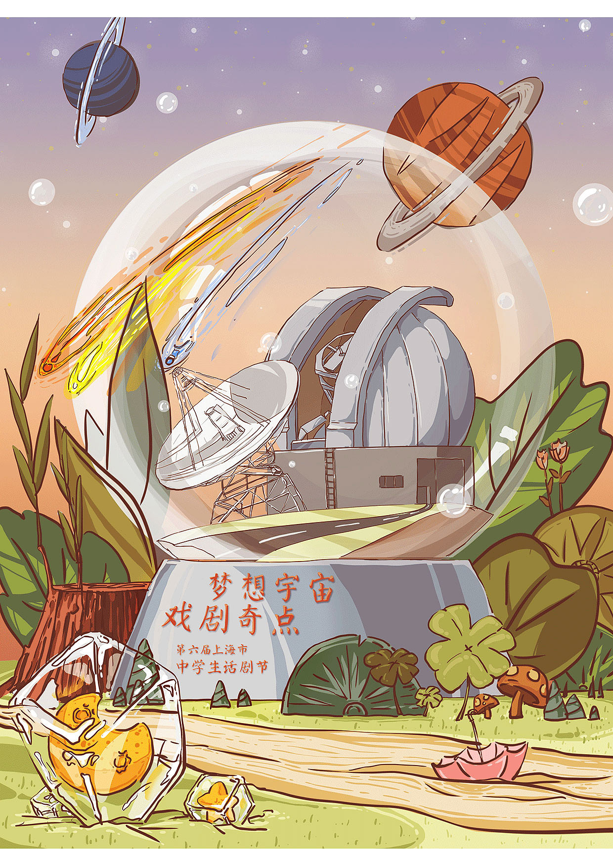 插画-梦想宇宙