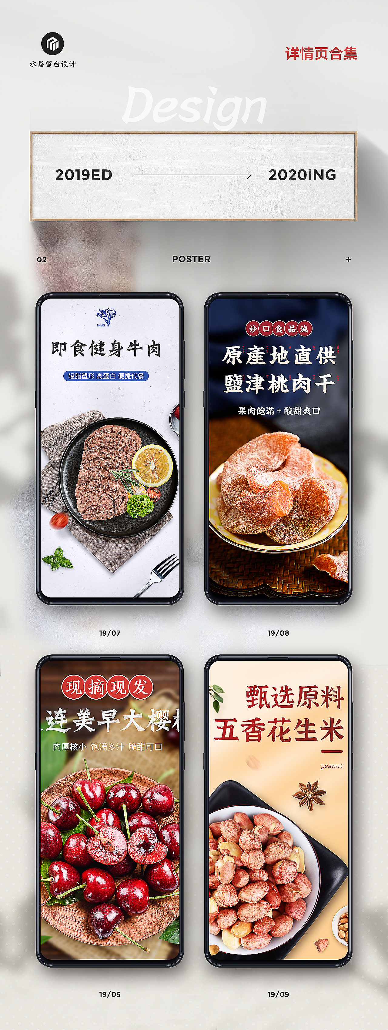 2019食品详情（图ZMjQyMzMwOTUy） - 电商 - 站酷设计师水墨留白设计原创素材 - 站酷ZCOOL