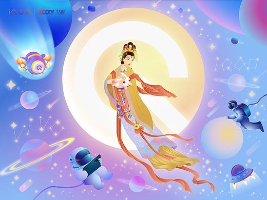 Q的搜索之嫦娥奔月——iQOO创意设计比赛