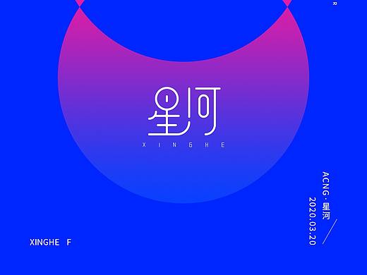 所念皆星河