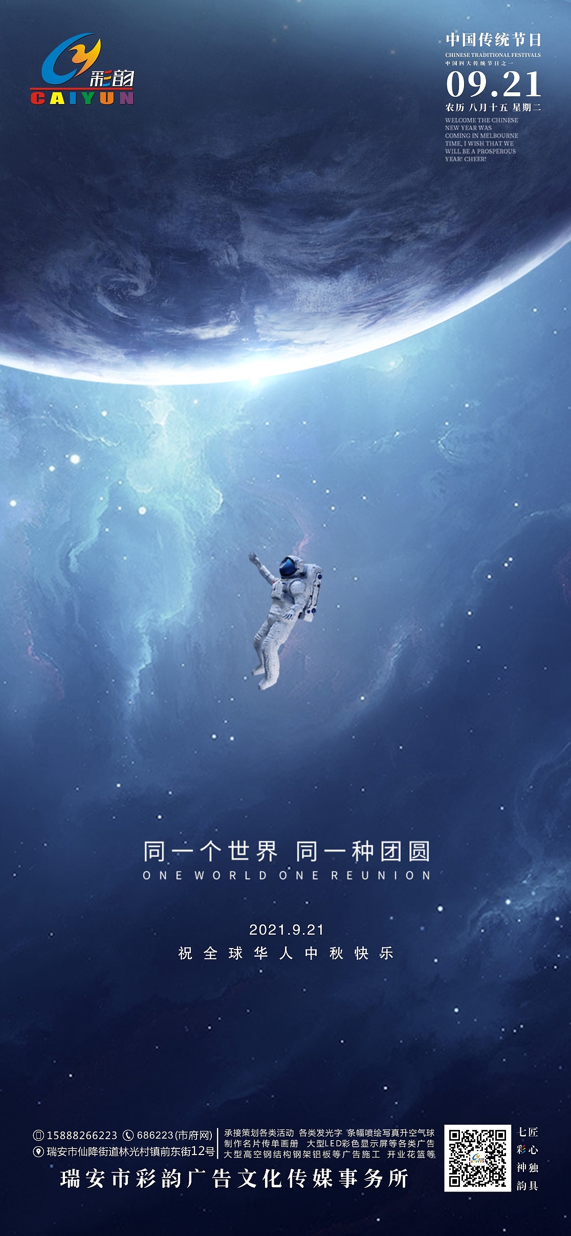 二十四节气和传统节日