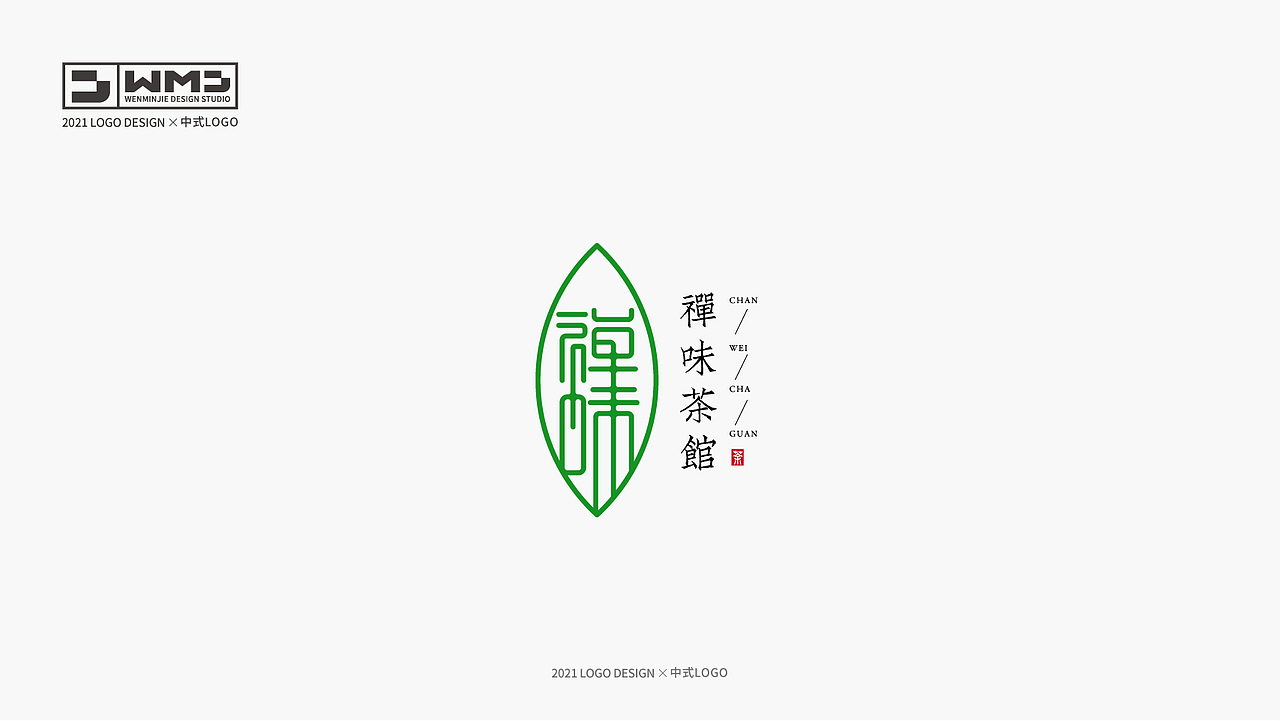 中式标志合集（图ZMjgxMjg3MTk2） - Logo - 站酷设计师文民杰原创素材 - 站酷ZCOOL