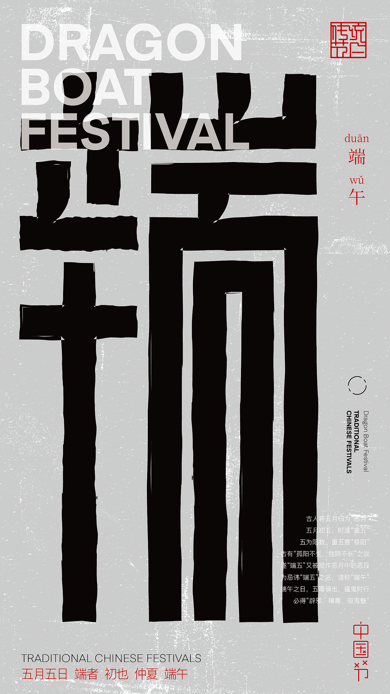 中国节-传统节日&廿四节气汉字结构重组实验