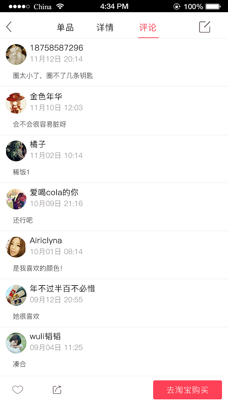 礼物说APP界面(临摹)